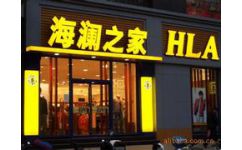 冲孔字价格与品牌推荐 福州成艺广告字牌的实力之选