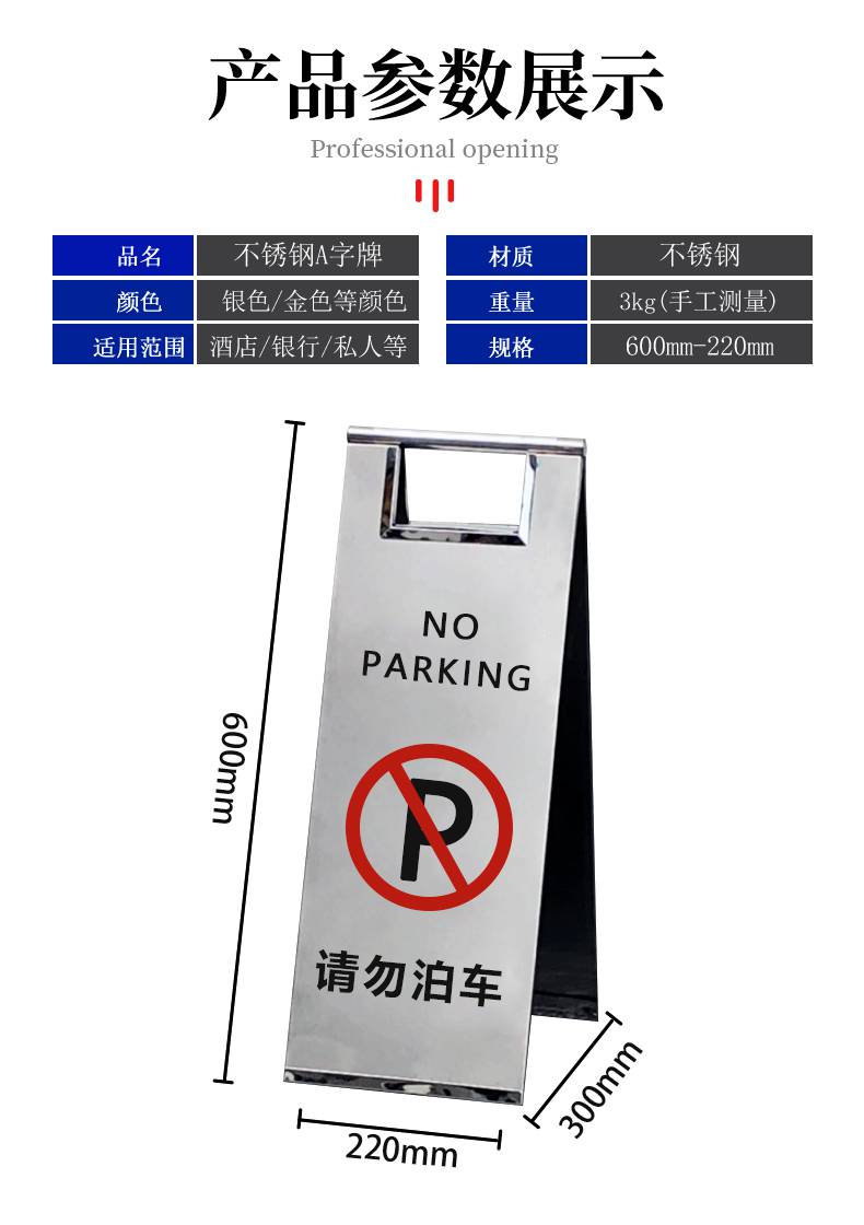 不锈钢A字牌 多功能折叠停车与安全提示牌的实用指南